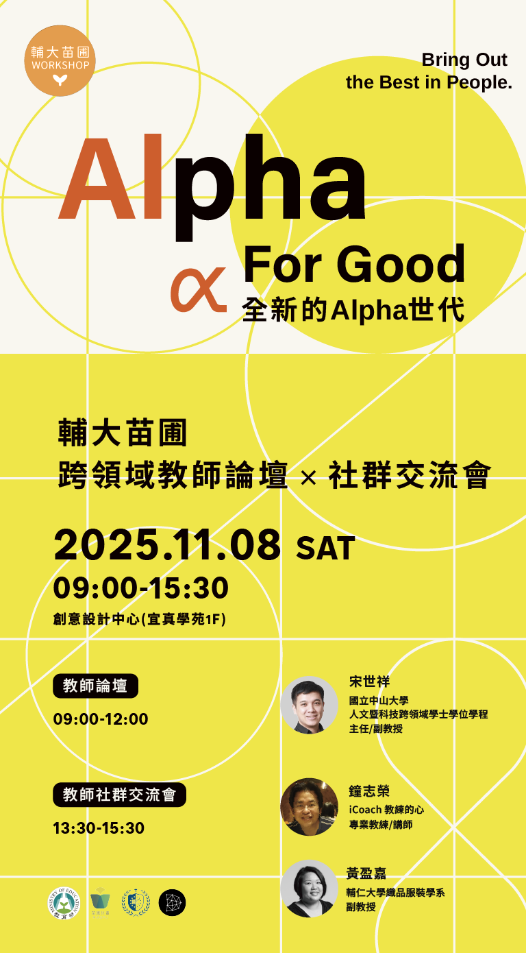 Alpha For Good：全新的Alpha世代