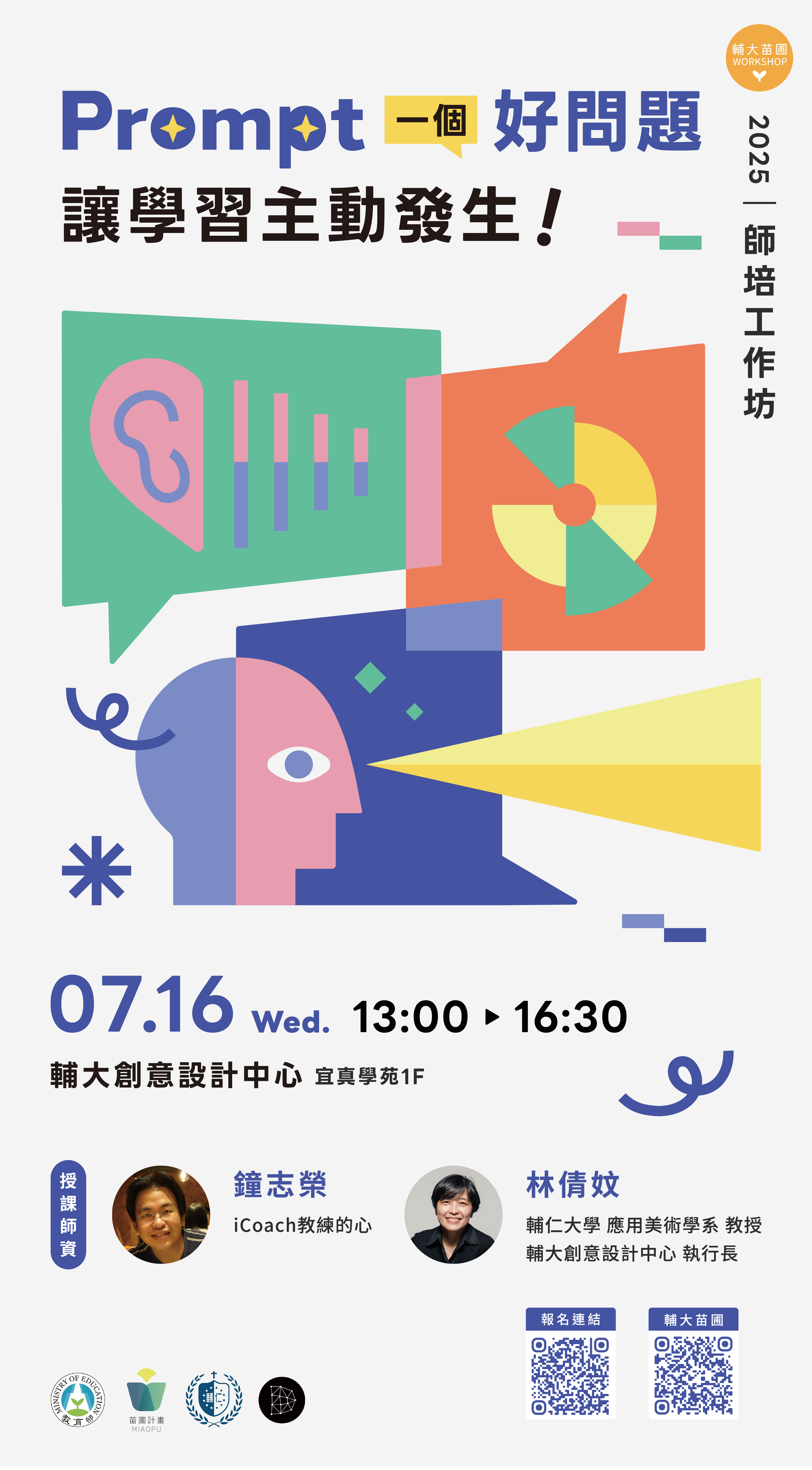 Prompt一個好問題：讓學習主動發生